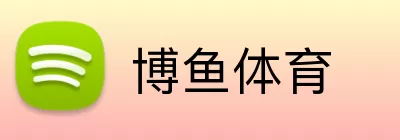 博鱼体育 Logo